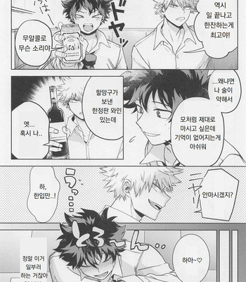 [Bunbunchi (Chomotarou)] after five – Boku no Hero Academia dj [KR] – Gay Manga sex 9