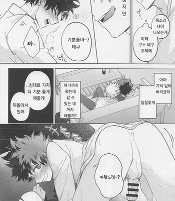 [Bunbunchi (Chomotarou)] after five – Boku no Hero Academia dj [KR] – Gay Manga sex 11