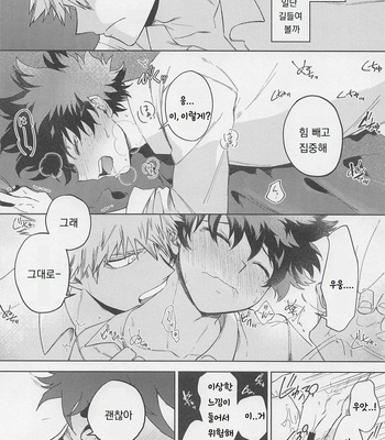 [Bunbunchi (Chomotarou)] after five – Boku no Hero Academia dj [KR] – Gay Manga sex 13