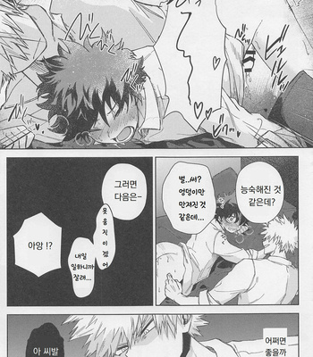 [Bunbunchi (Chomotarou)] after five – Boku no Hero Academia dj [KR] – Gay Manga sex 14