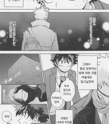 [Bunbunchi (Chomotarou)] after five – Boku no Hero Academia dj [KR] – Gay Manga sex 16