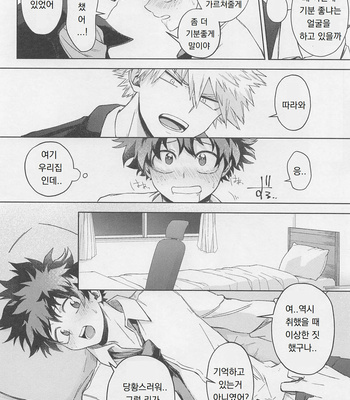 [Bunbunchi (Chomotarou)] after five – Boku no Hero Academia dj [KR] – Gay Manga sex 19