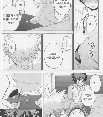 [Bunbunchi (Chomotarou)] after five – Boku no Hero Academia dj [KR] – Gay Manga sex 20