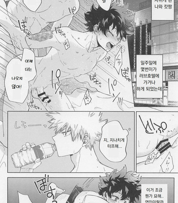 [Bunbunchi (Chomotarou)] after five – Boku no Hero Academia dj [KR] – Gay Manga sex 27