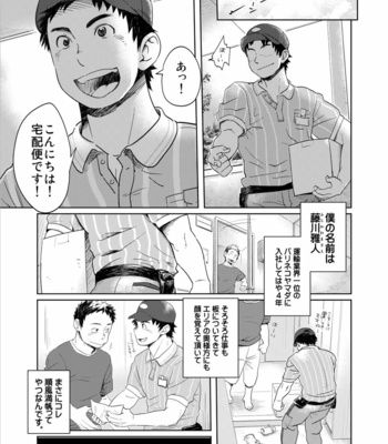 [Dokudenpa Jushintei (Kobucha)] Love Love Takuhai Onii-san 1 [JP] – Gay Manga sex 2