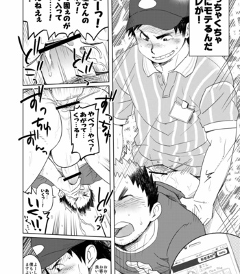 [Dokudenpa Jushintei (Kobucha)] Love Love Takuhai Onii-san 1 [JP] – Gay Manga sex 3
