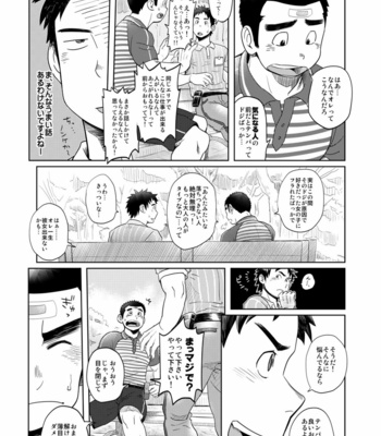 [Dokudenpa Jushintei (Kobucha)] Love Love Takuhai Onii-san 1 [JP] – Gay Manga sex 6