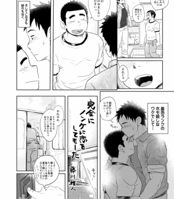 [Dokudenpa Jushintei (Kobucha)] Love Love Takuhai Onii-san 1 [JP] – Gay Manga sex 9