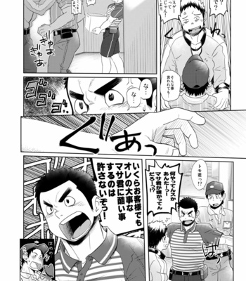 [Dokudenpa Jushintei (Kobucha)] Love Love Takuhai Onii-san 1 [JP] – Gay Manga sex 11