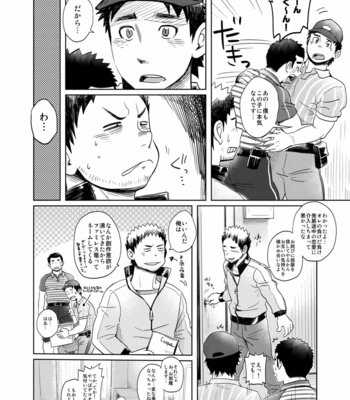 [Dokudenpa Jushintei (Kobucha)] Love Love Takuhai Onii-san 1 [JP] – Gay Manga sex 13