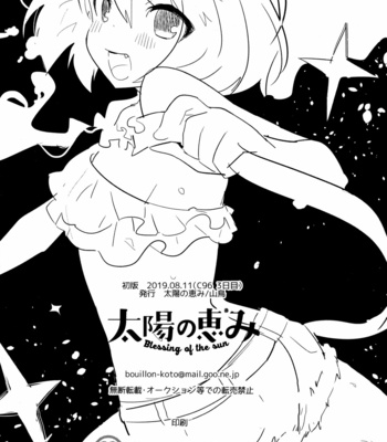 [Taiyou no Megumi (Yamadori)] Ore no Yome wa Kawaii Otokonoko [Eng] – Gay Manga sex 29