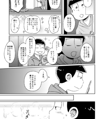 [きむら] 本当の本当をおしえて – Osomatsu-san dj [JP] – Gay Manga sex 28
