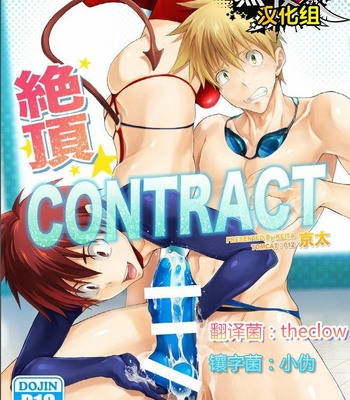 Gay Manga - [TomCat (Keita)] Zecchou CONTRACT [CN] – Gay Manga
