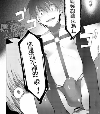 [TomCat (Keita)] Zecchou CONTRACT [CN] – Gay Manga sex 24