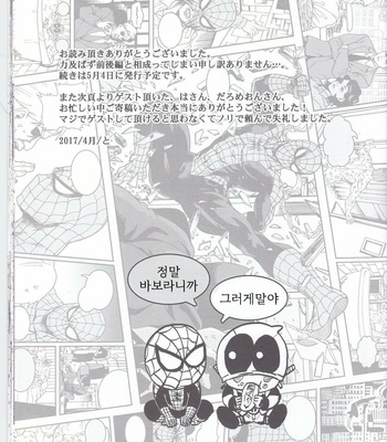 [Boyari] THREE DAYS 1 – Spiderman/Deadpool dj [Kr] – Gay Manga sex 32