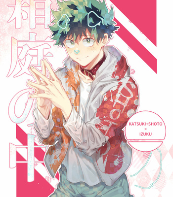 [AZ] Hakoniwa no naka – Boku no Hero Academia dj [JP] – Gay Manga thumbnail 001