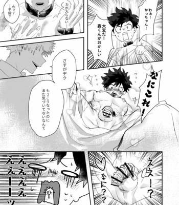 [AZ] Hakoniwa no naka – Boku no Hero Academia dj [JP] – Gay Manga sex 6