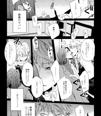 [Yogore] Shizuo ga Kawaikute Tsurai – Durarara dj [JP] – Gay Manga sex 5