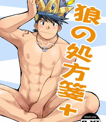 [Higedaihuku (Daihuku)] Ookami no Shohousen + [Eng] – Gay Manga thumbnail 001