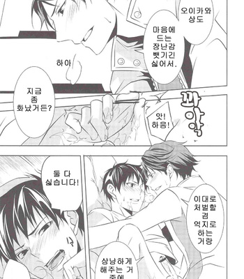 [Promenade (Shibao Kenta)] Iikao Shiterune Tobio-chan – Haikyuu! dj [KR] – Gay Manga sex 11