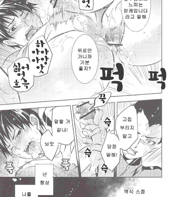 [Promenade (Shibao Kenta)] Iikao Shiterune Tobio-chan – Haikyuu! dj [KR] – Gay Manga sex 5