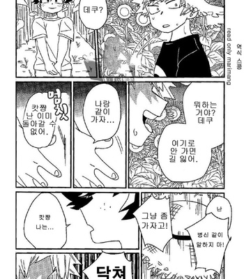 [Ultimate Safaripark (Horiuchi Mochiko)] Saraba itoshi no – Boku no Hero Academia dj [KR] – Gay Manga sex 11