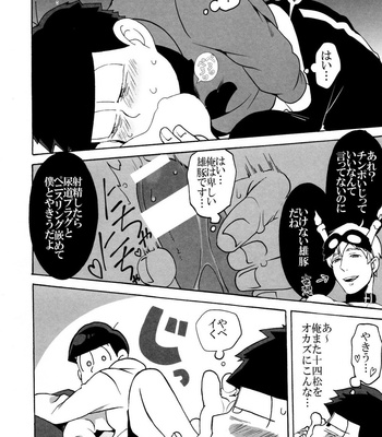 [INUMERY (Koutei Mikado)] SM Matsu – Osomatsu-san dj [JP] – Gay Manga sex 10