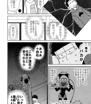 [INUMERY (Koutei Mikado)] SM Matsu – Osomatsu-san dj [JP] – Gay Manga sex 12