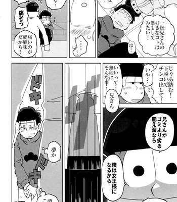 [INUMERY (Koutei Mikado)] SM Matsu – Osomatsu-san dj [JP] – Gay Manga sex 16