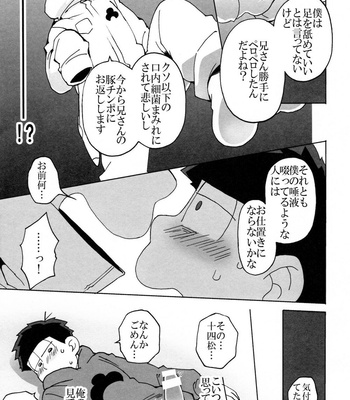 [INUMERY (Koutei Mikado)] SM Matsu – Osomatsu-san dj [JP] – Gay Manga sex 17