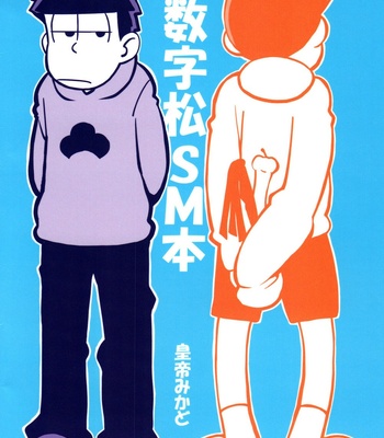 [INUMERY (Koutei Mikado)] SM Matsu – Osomatsu-san dj [JP] – Gay Manga sex 28