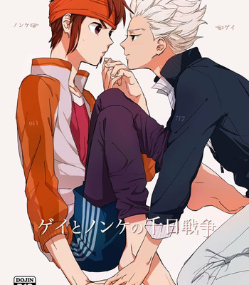 [Pantu to Kutsushita (Pantu)] The Thousand Day War Between Gay and Straight – Inazuma Eleven dj [Eng] – Gay Manga thumbnail 001
