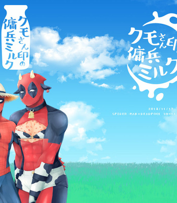 Gay Manga - [Oshiri Dosrimushi (Dosue)] Kumo-san Jirushi no Youhei Milk – Spider-man dj [JP] – Gay Manga
