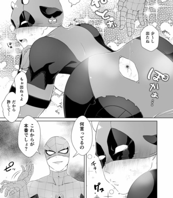 [Oshiri Dosrimushi (Dosue)] Kumo-san Jirushi no Youhei Milk – Spider-man dj [JP] – Gay Manga sex 12