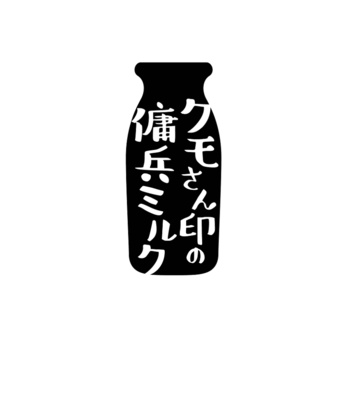 [Oshiri Dosrimushi (Dosue)] Kumo-san Jirushi no Youhei Milk – Spider-man dj [JP] – Gay Manga sex 2