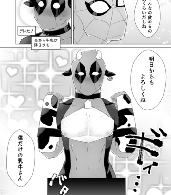 [Oshiri Dosrimushi (Dosue)] Kumo-san Jirushi no Youhei Milk – Spider-man dj [JP] – Gay Manga sex 21
