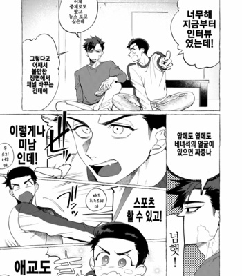 [Ranchiki (dotsuco)] Stay Goodboy [Kr] – Gay Manga sex 4