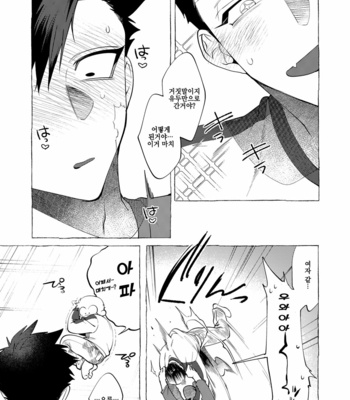 [Ranchiki (dotsuco)] Stay Goodboy [Kr] – Gay Manga sex 10