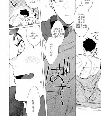 [Ranchiki (dotsuco)] Stay Goodboy [Kr] – Gay Manga sex 19