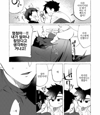 [Ranchiki (dotsuco)] Stay Goodboy [Kr] – Gay Manga sex 23