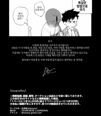 [Ranchiki (dotsuco)] Stay Goodboy [Kr] – Gay Manga sex 35