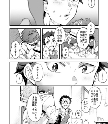 [Eichi Jijou (Takamiya)] Kore de shasei shitara 5 man tte majina ndesu yo ne! [JP] – Gay Manga sex 36