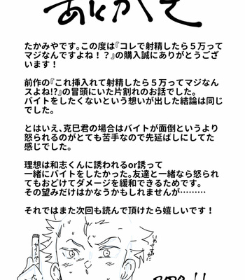 [Eichi Jijou (Takamiya)] Kore de shasei shitara 5 man tte majina ndesu yo ne! [JP] – Gay Manga sex 38