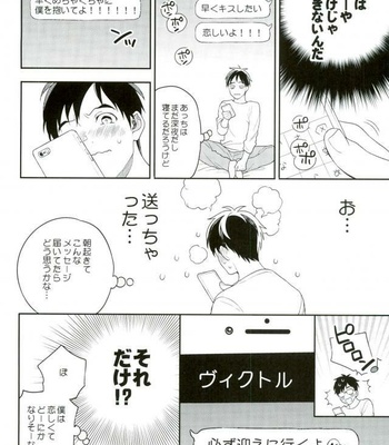 [Ederin (Nakajyo)] Fly me. – Yuri!!! on ICE DJ [JP] – Gay Manga sex 12