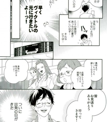 [Ederin (Nakajyo)] Fly me. – Yuri!!! on ICE DJ [JP] – Gay Manga sex 13