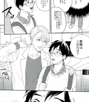 [Ederin (Nakajyo)] Fly me. – Yuri!!! on ICE DJ [JP] – Gay Manga sex 14