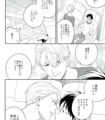 [Ederin (Nakajyo)] Fly me. – Yuri!!! on ICE DJ [JP] – Gay Manga sex 16