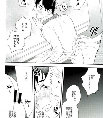 [Ederin (Nakajyo)] Fly me. – Yuri!!! on ICE DJ [JP] – Gay Manga sex 20