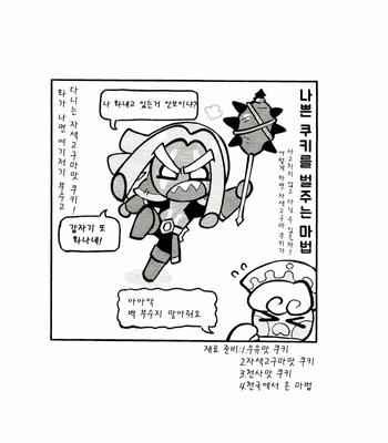 [Wenyu] Let’s make purple sweet potato milk together [Kr] – Gay Manga sex 17
