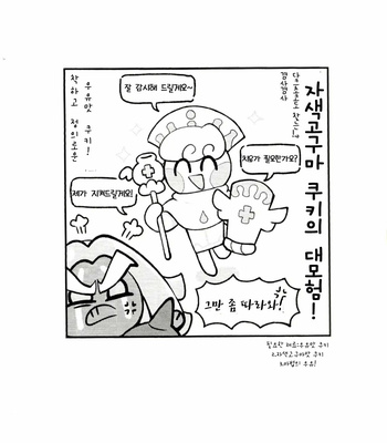 [Wenyu] Let’s make purple sweet potato milk together [Kr] – Gay Manga sex 4